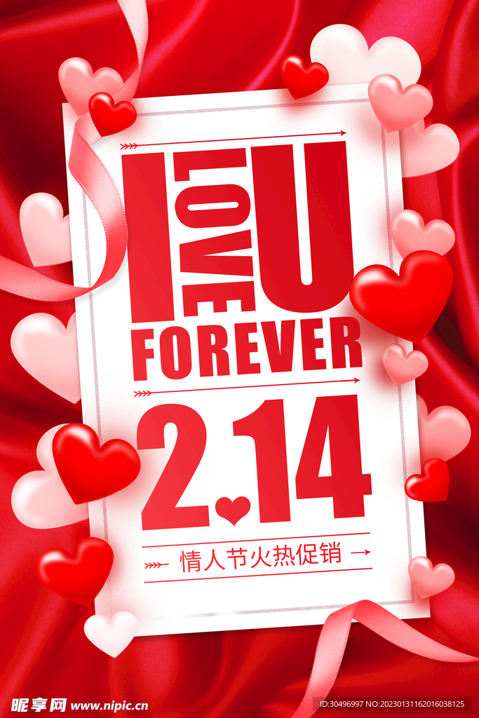 情人节爱情海报