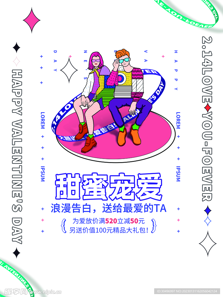 情人节爱情海报