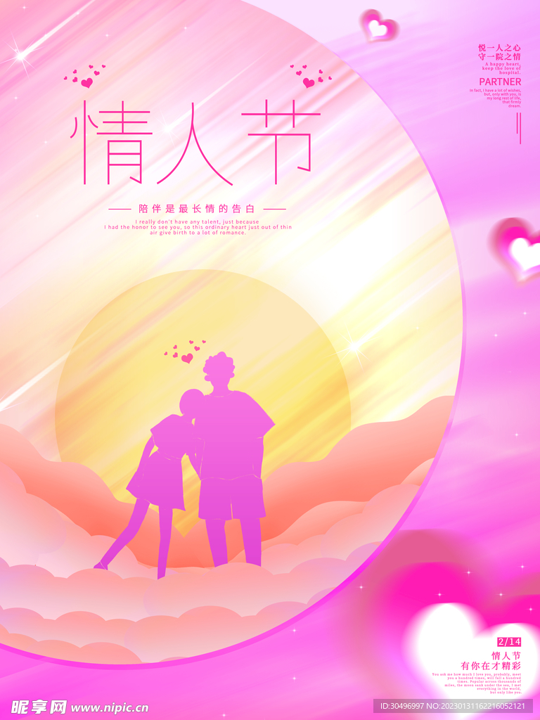 情人节爱情海报