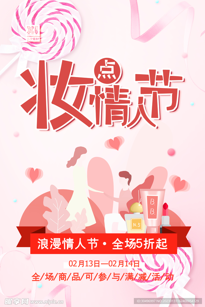 情人节爱情海报