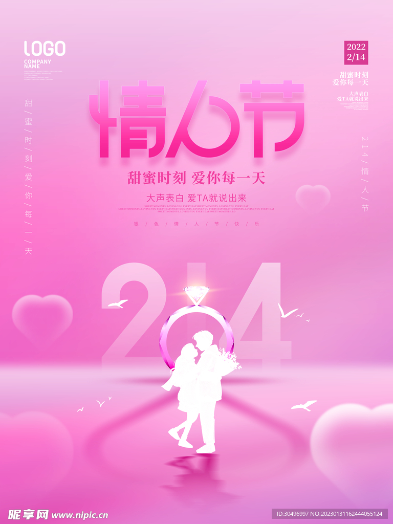 情人节爱情海报