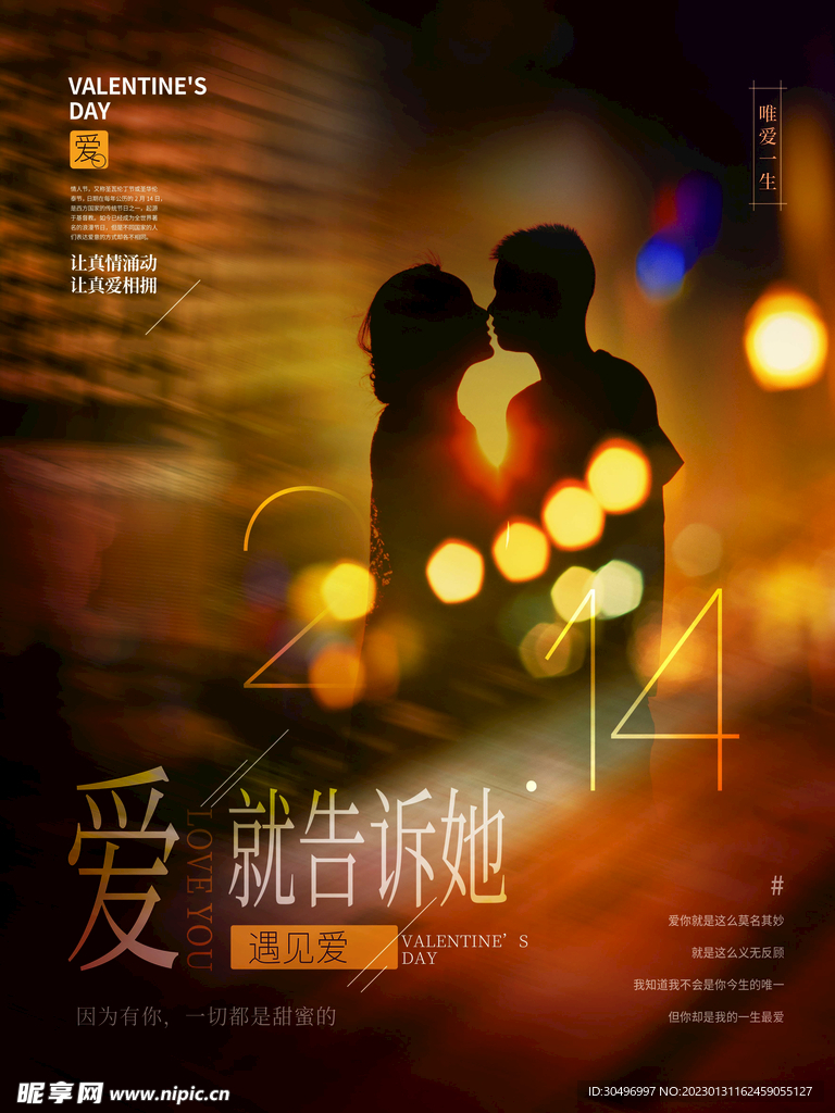 情人节爱情海报