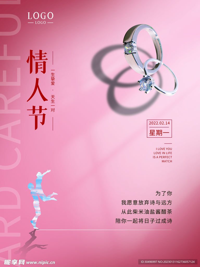 情人节爱情海报