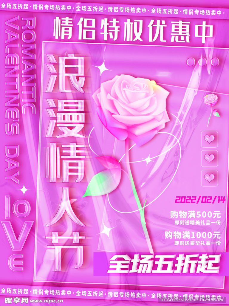 情人节爱情海报