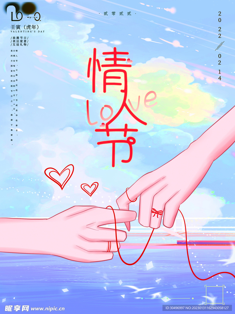 情人节爱情海报