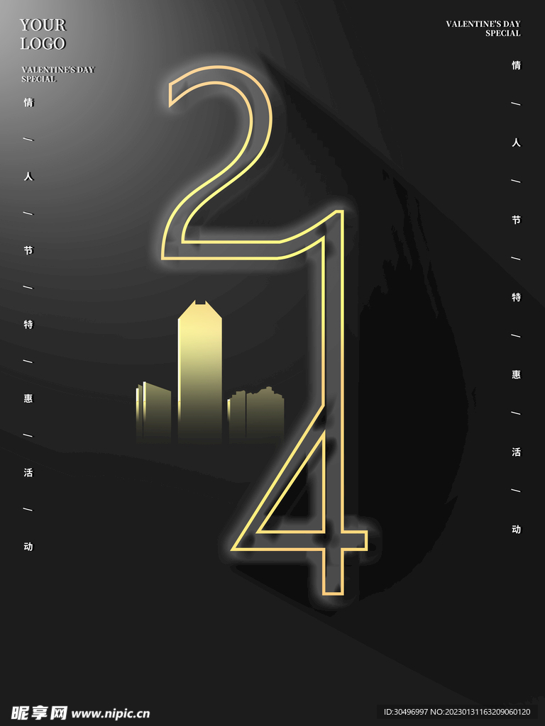 情人节爱情海报