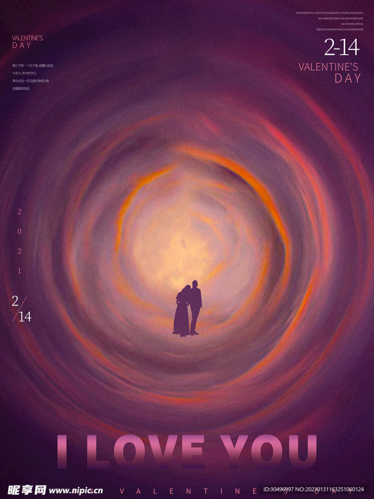 情人节爱情海报