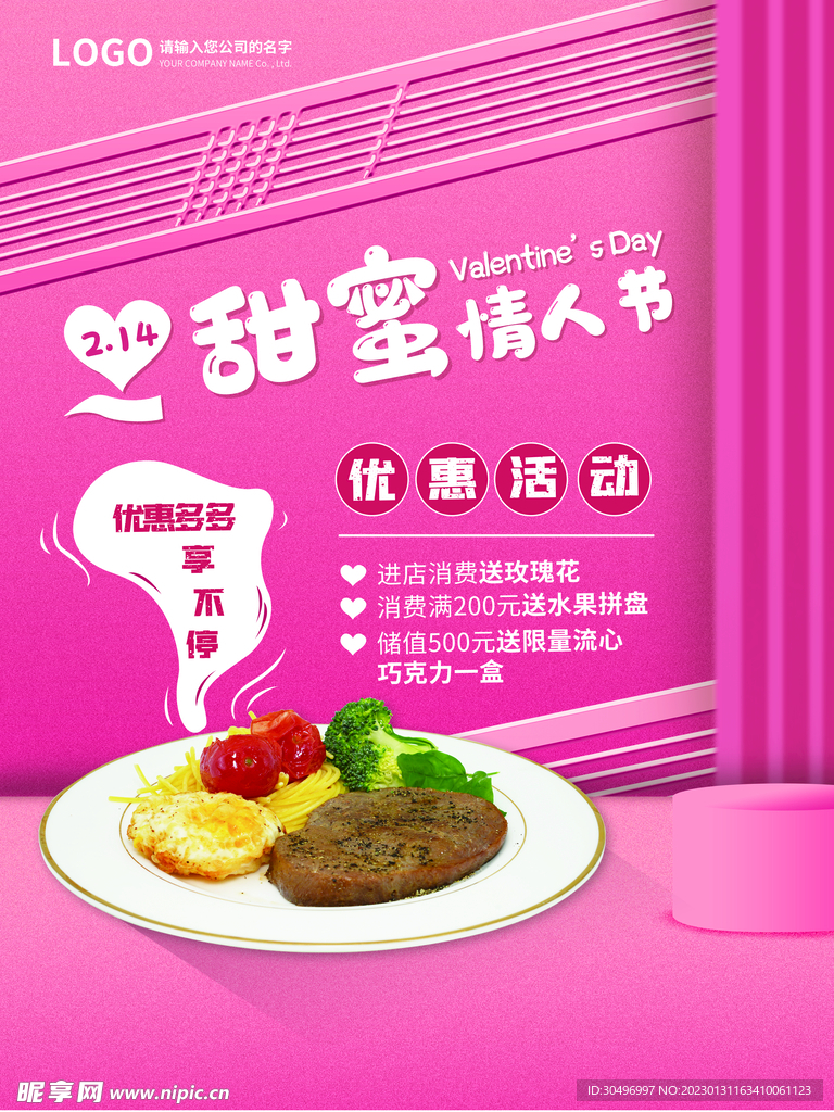 情人节爱情海报