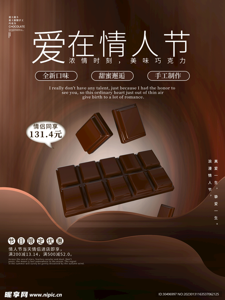 情人节爱情海报