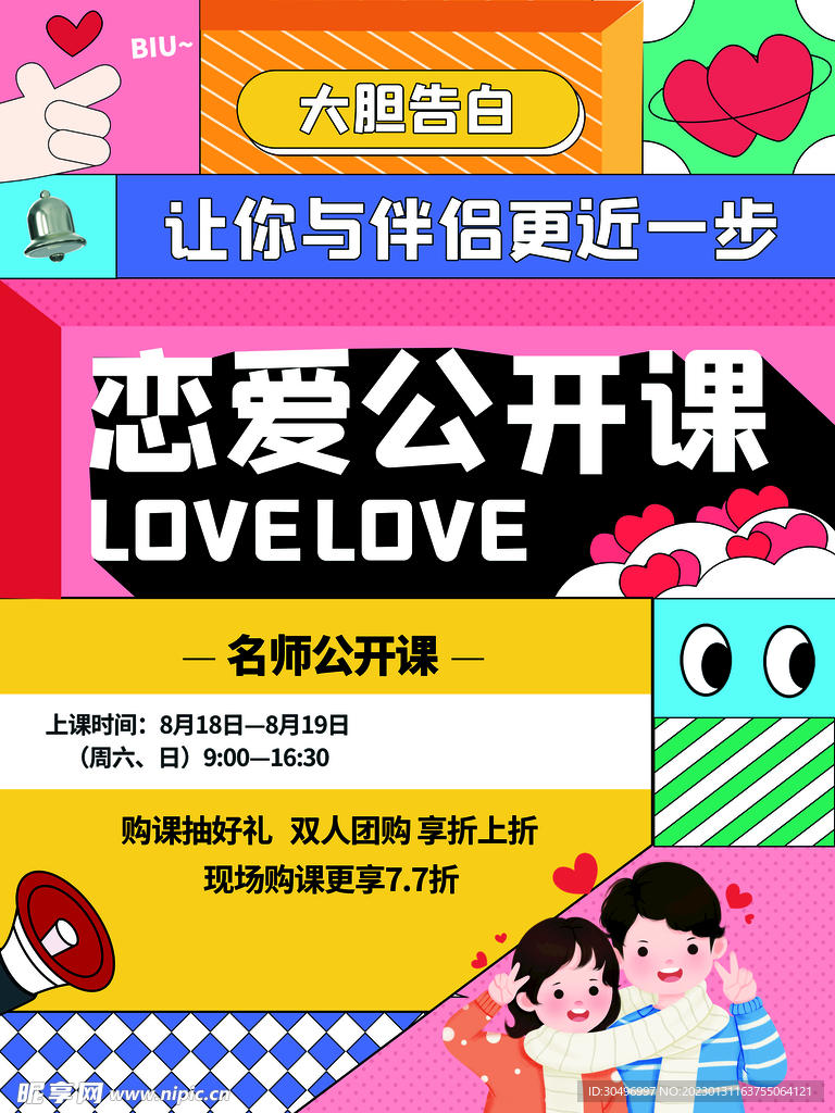 情人节爱情海报