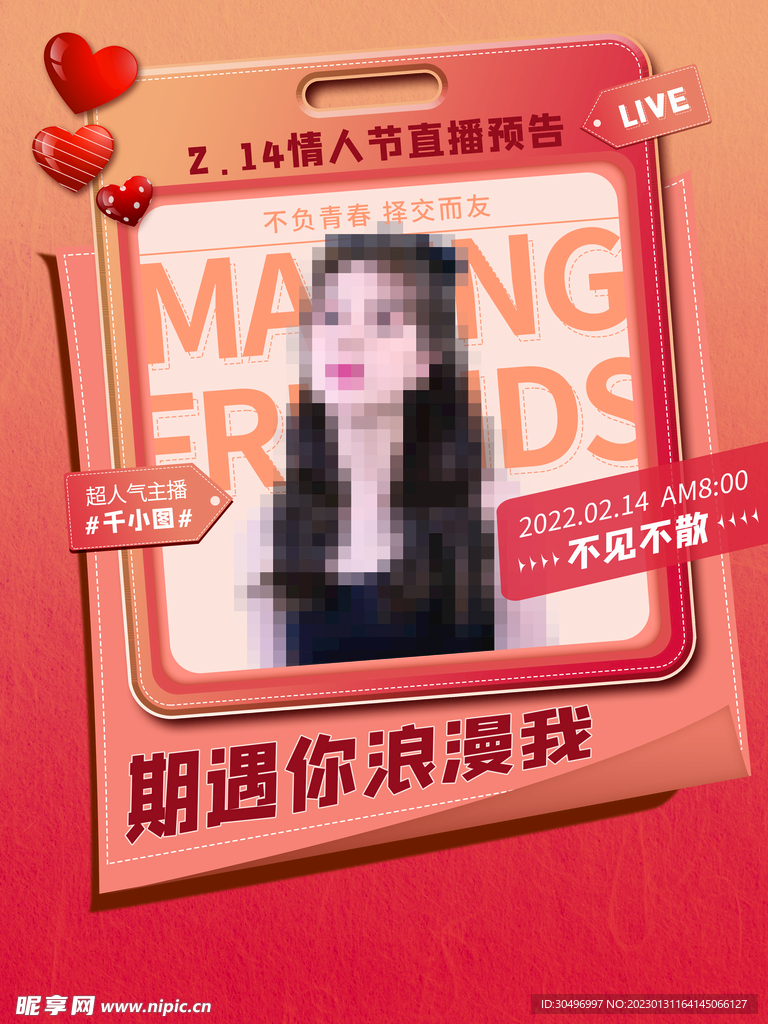 情人节爱情海报