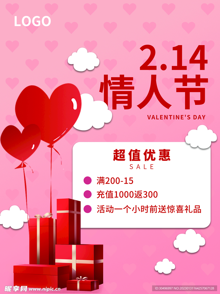 情人节爱情海报