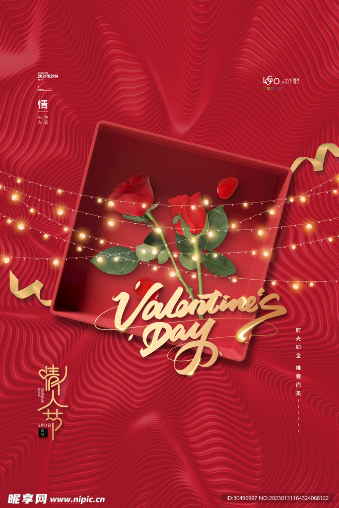 情人节爱情海报