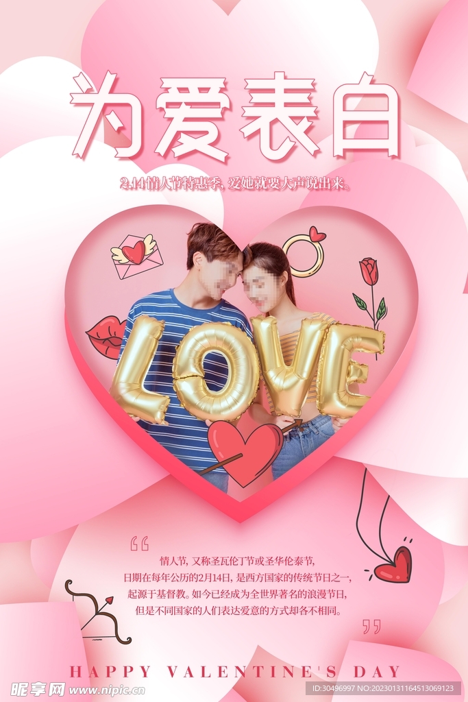 情人节爱情海报