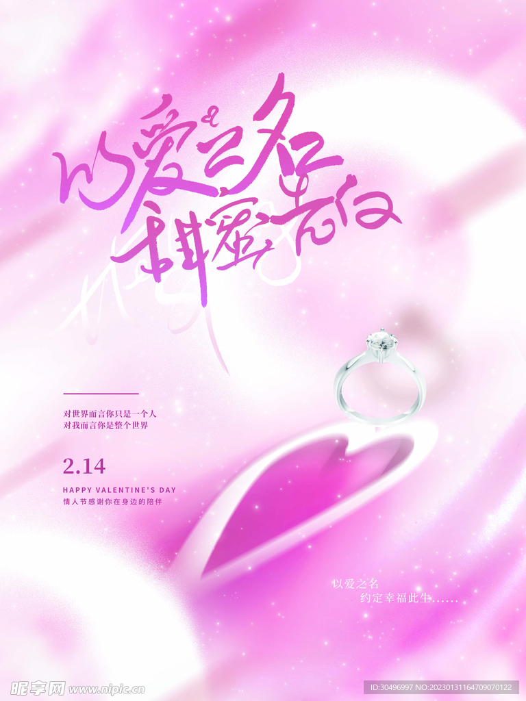 情人节爱情海报