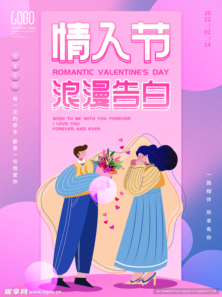 情人节爱情海报