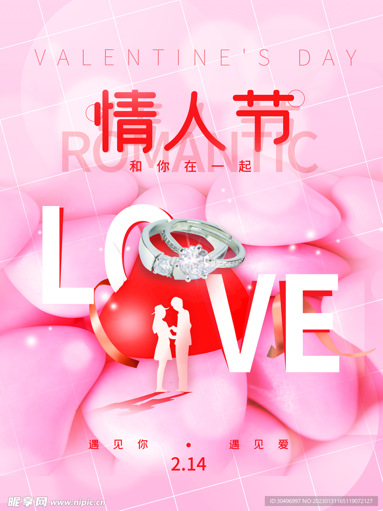 情人节爱情海报