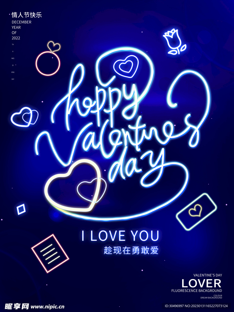 情人节爱情海报