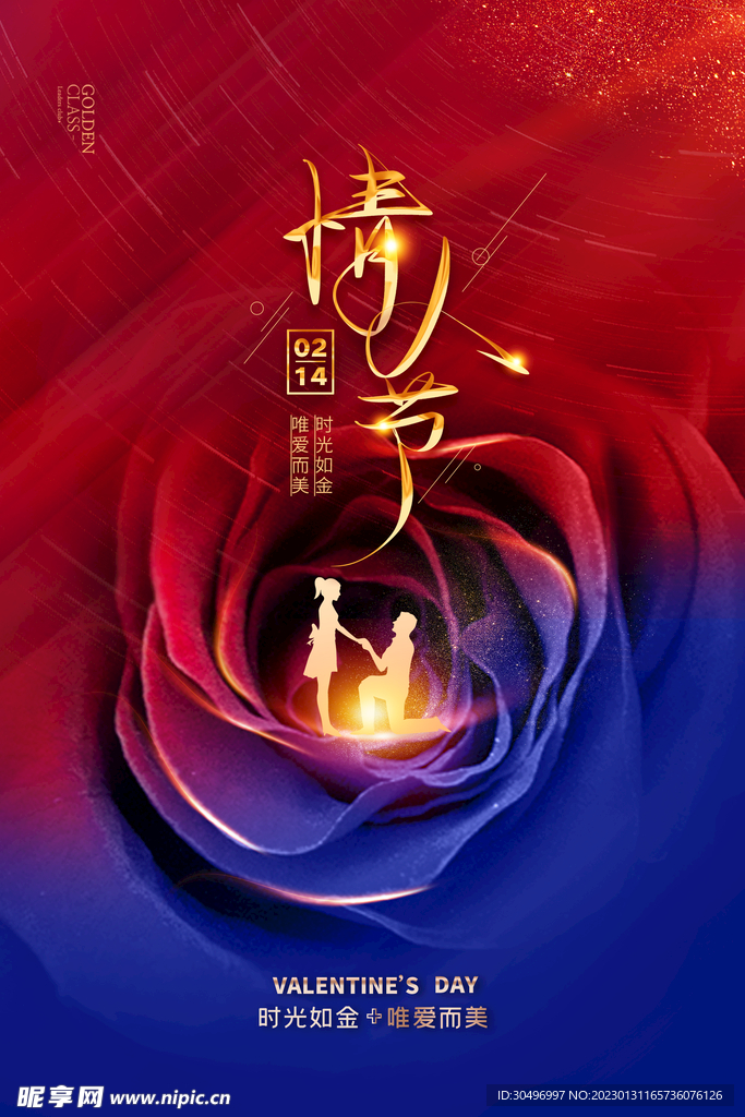 情人节爱情海报