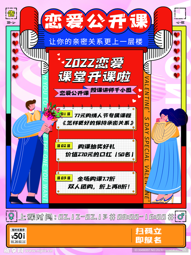 情人节爱情海报