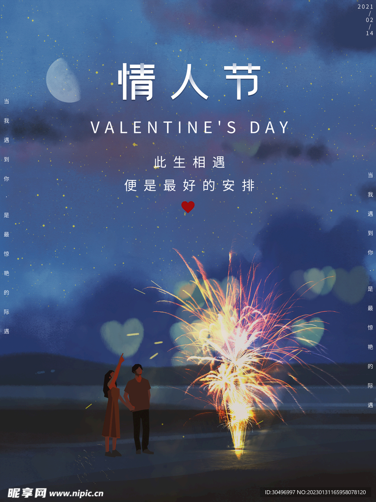 情人节爱情海报