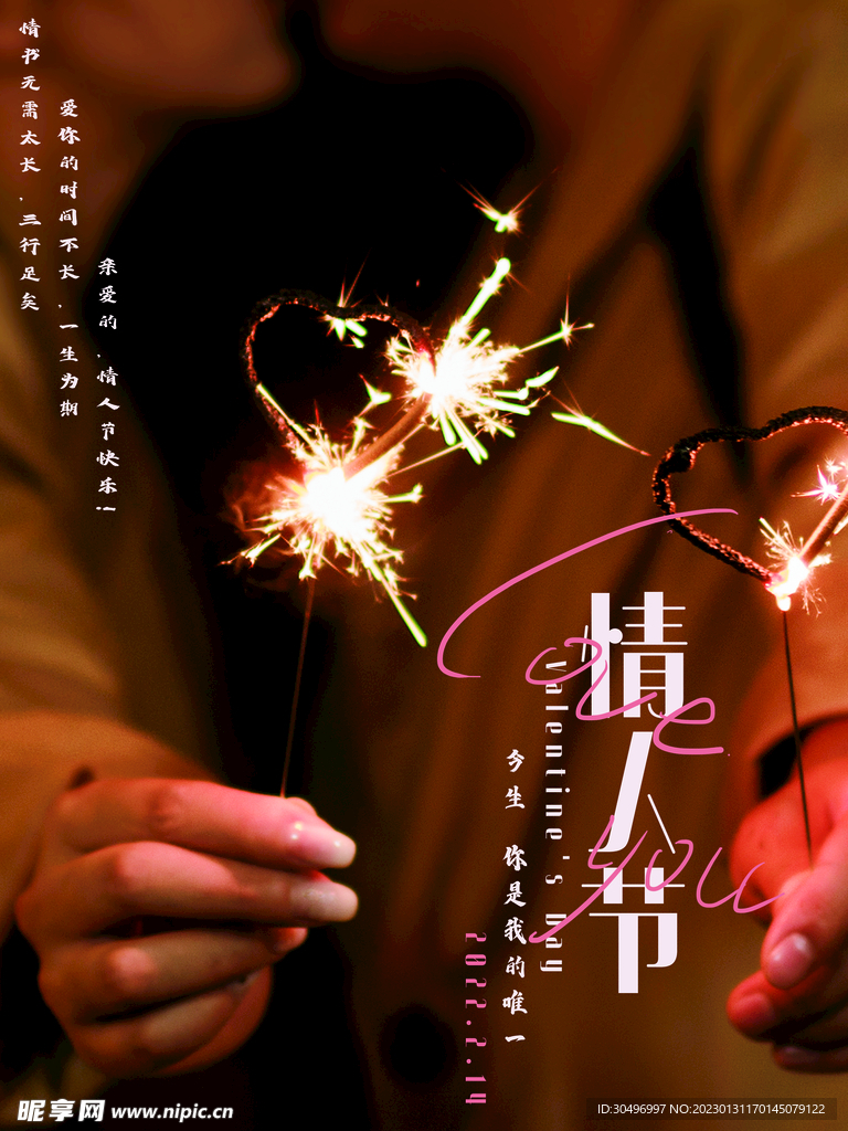 情人节爱情海报