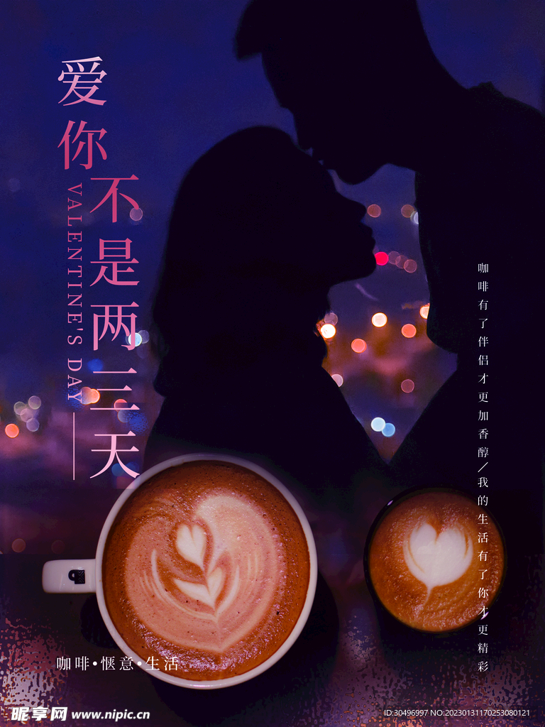 情人节爱情海报