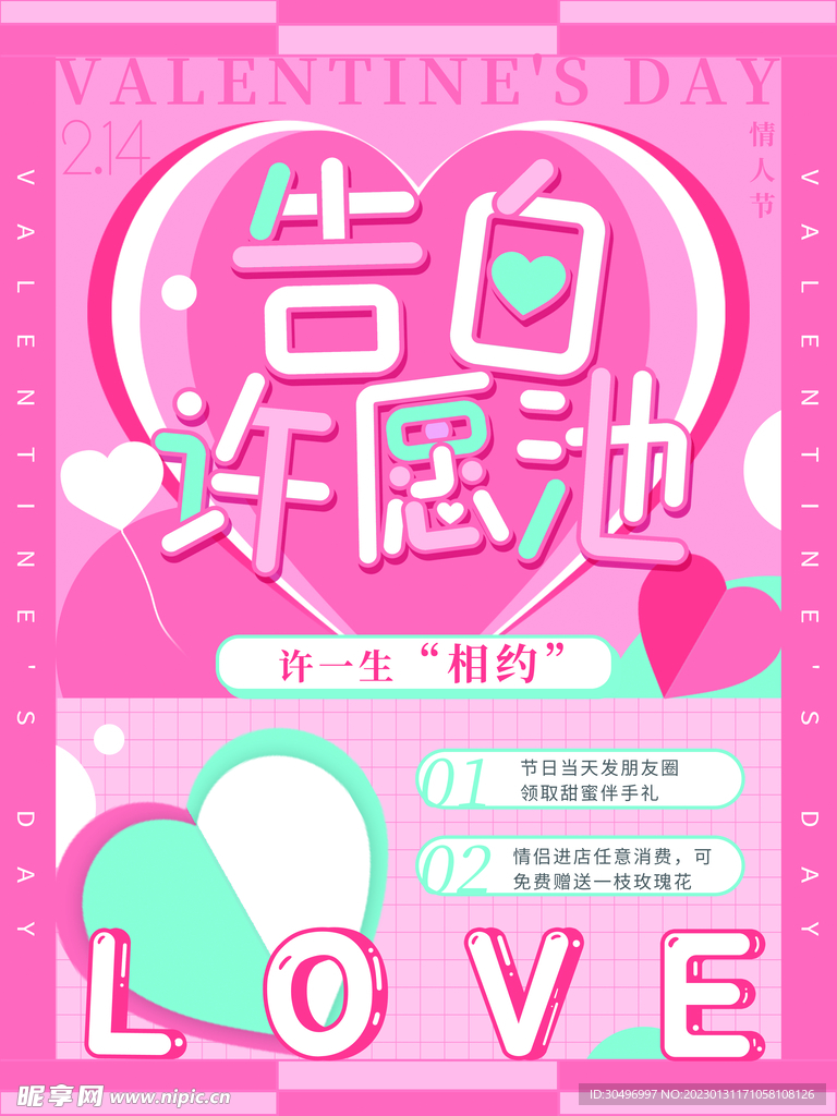 情人节爱情海报