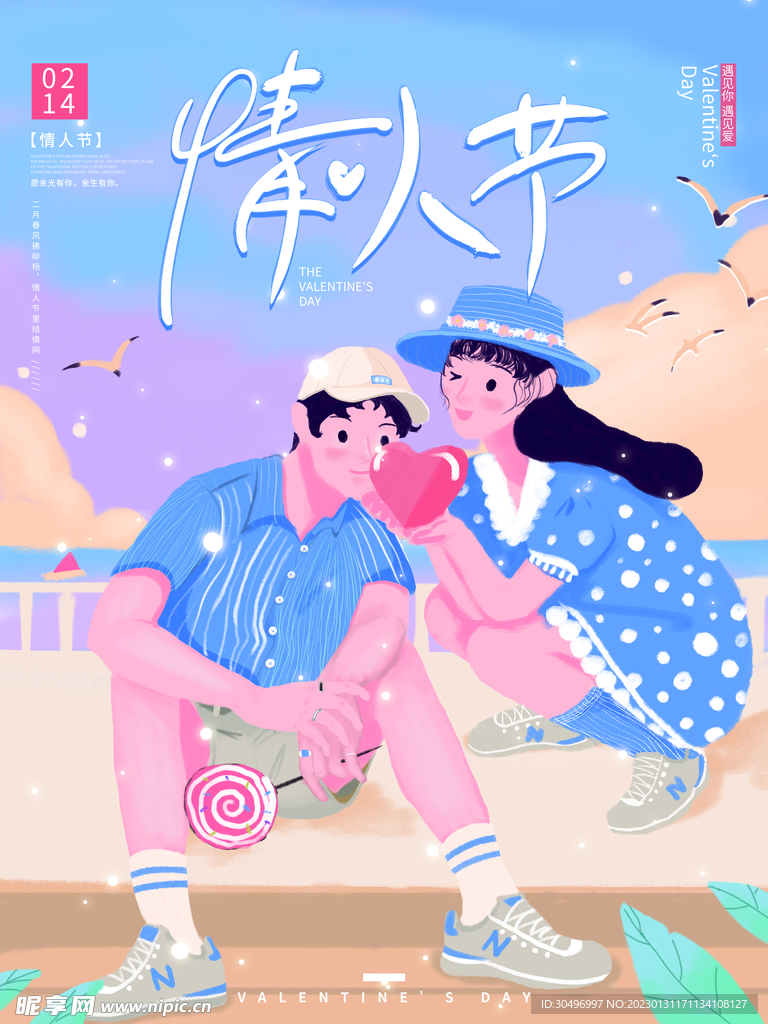 情人节爱情海报