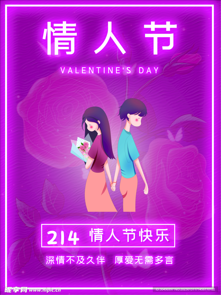 情人节爱情海报