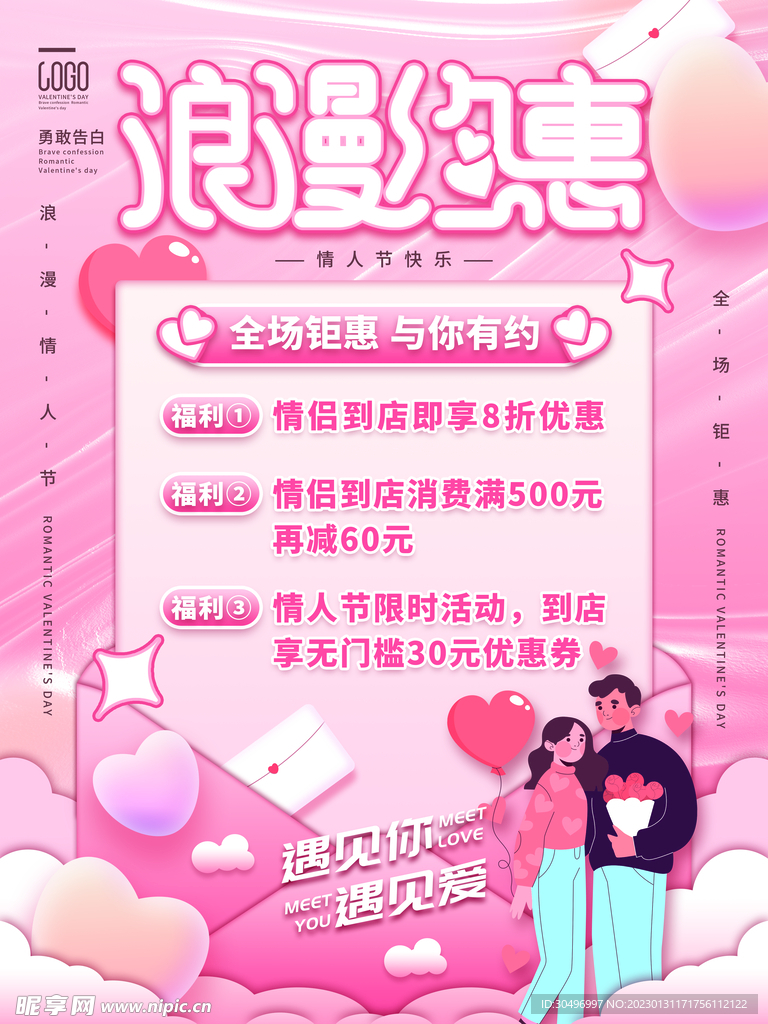 情人节爱情海报