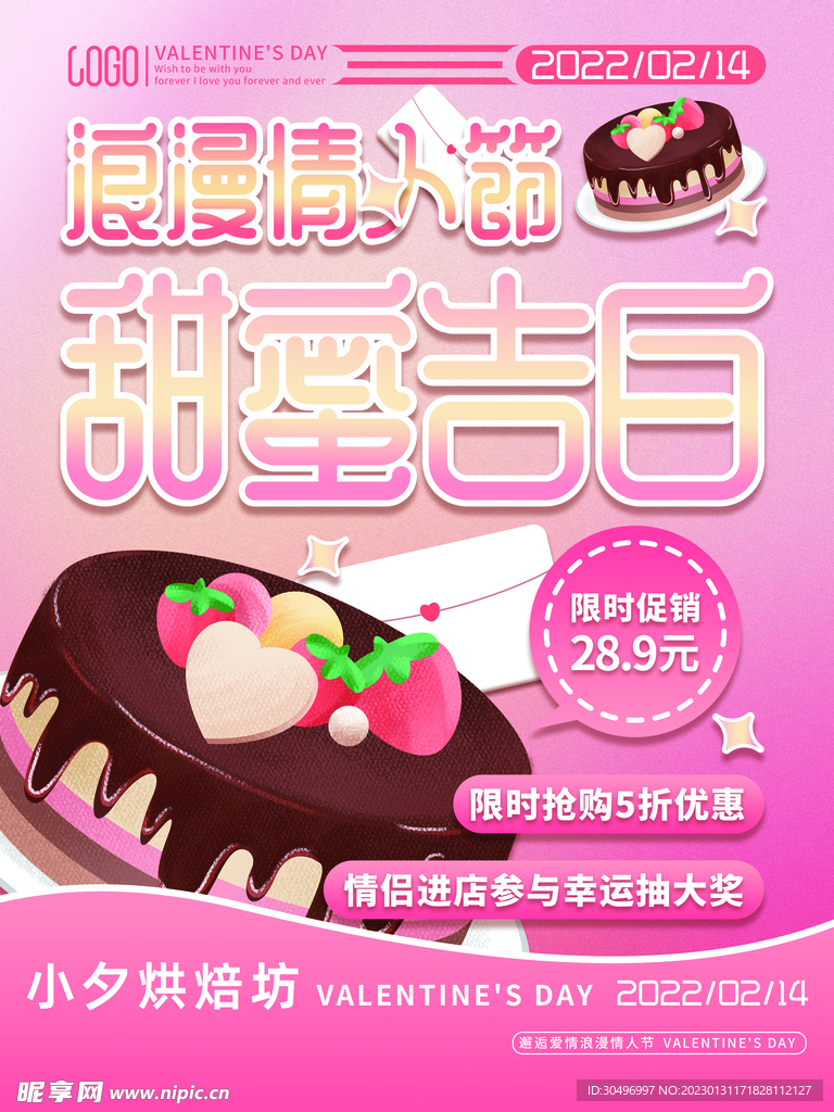 情人节爱情海报