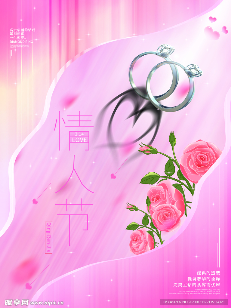 情人节爱情海报