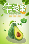 牛油果海报