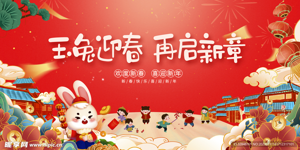 红色大气2023兔年活动展板
