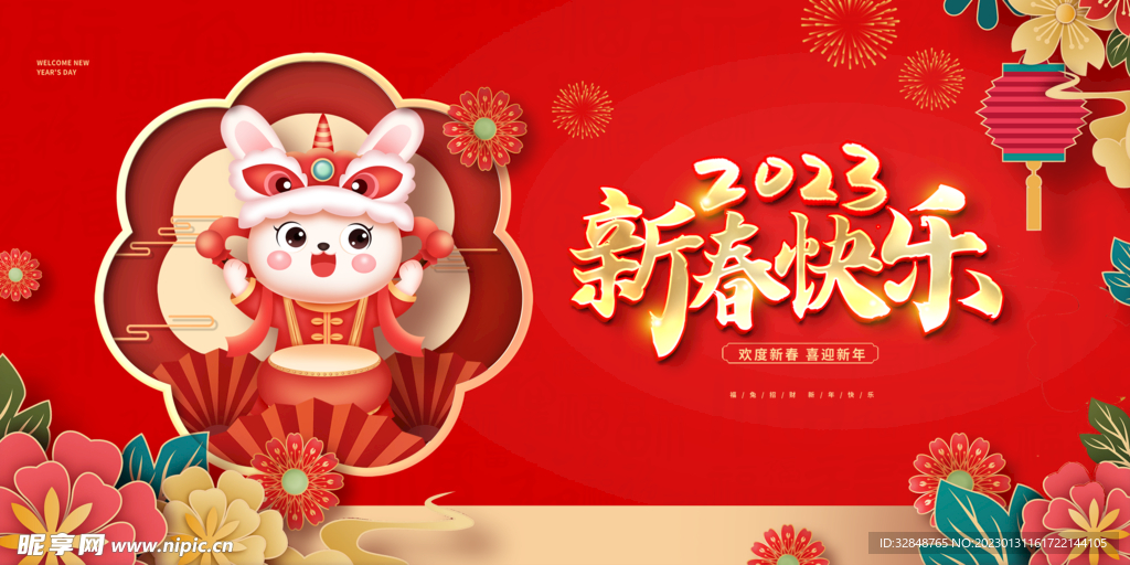 红色大气新春快乐2023展板海