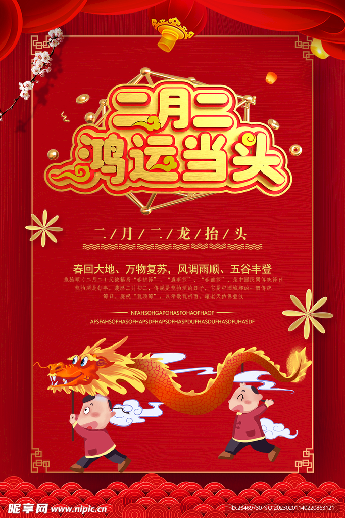 二月二