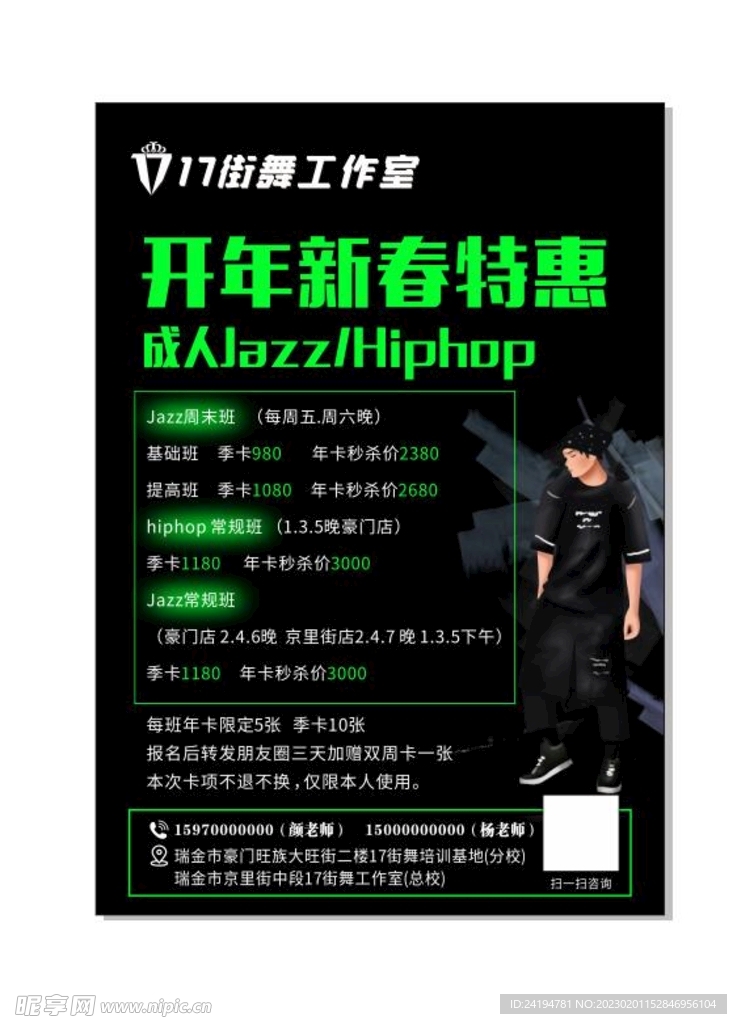 17街舞开年新春特惠