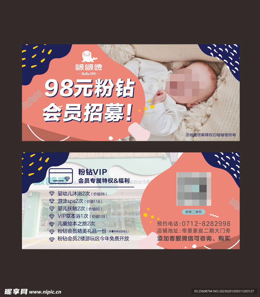 宝宝游泳馆会员招募卡券