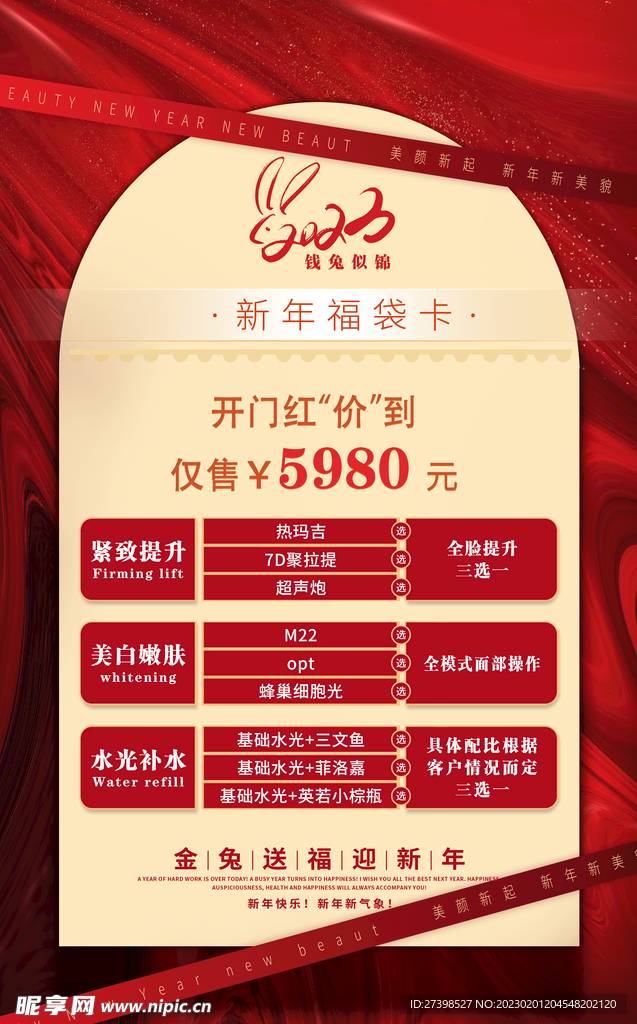 红色医疗美容春节新年促销海报