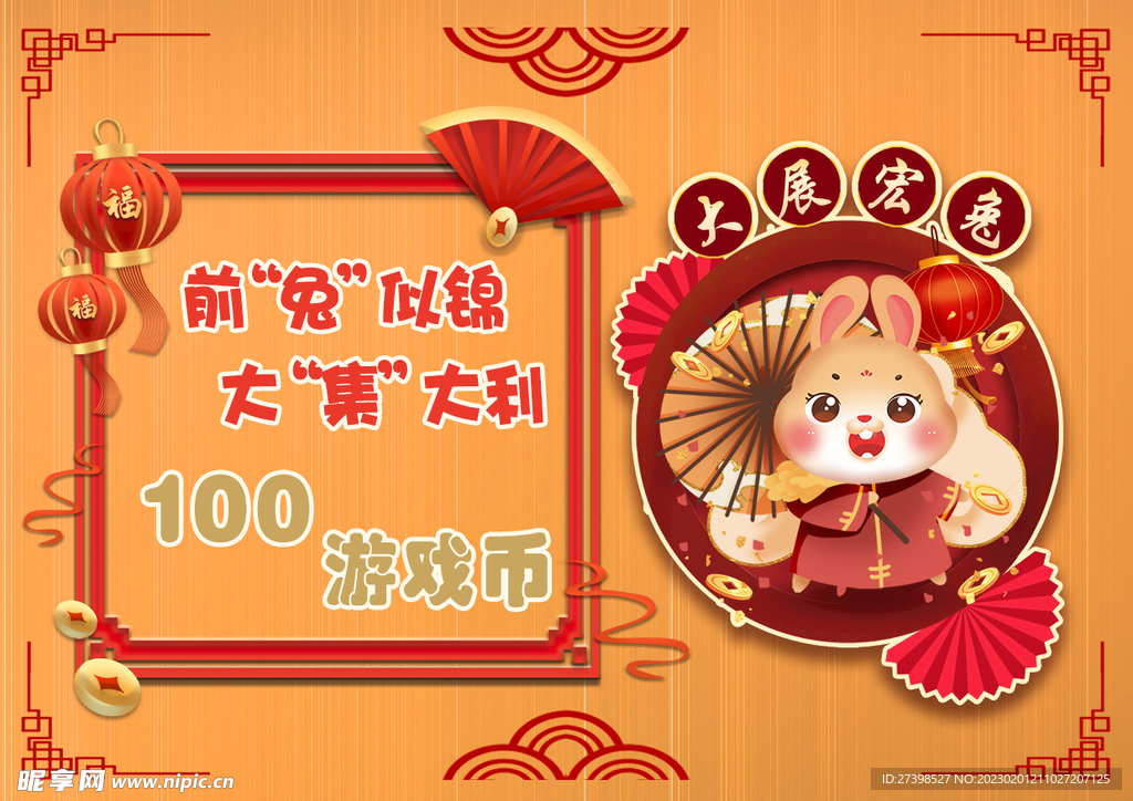 兔年游戏币封皮