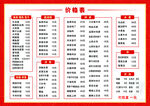 菜单价格表