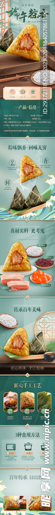 绿色端午节粽子电商首页