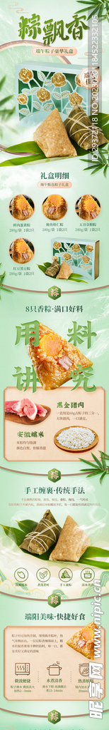 绿色中国风端午节粽子电商首页
