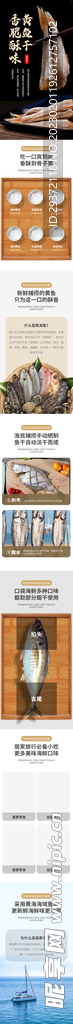 香脆黄鱼干电商首页