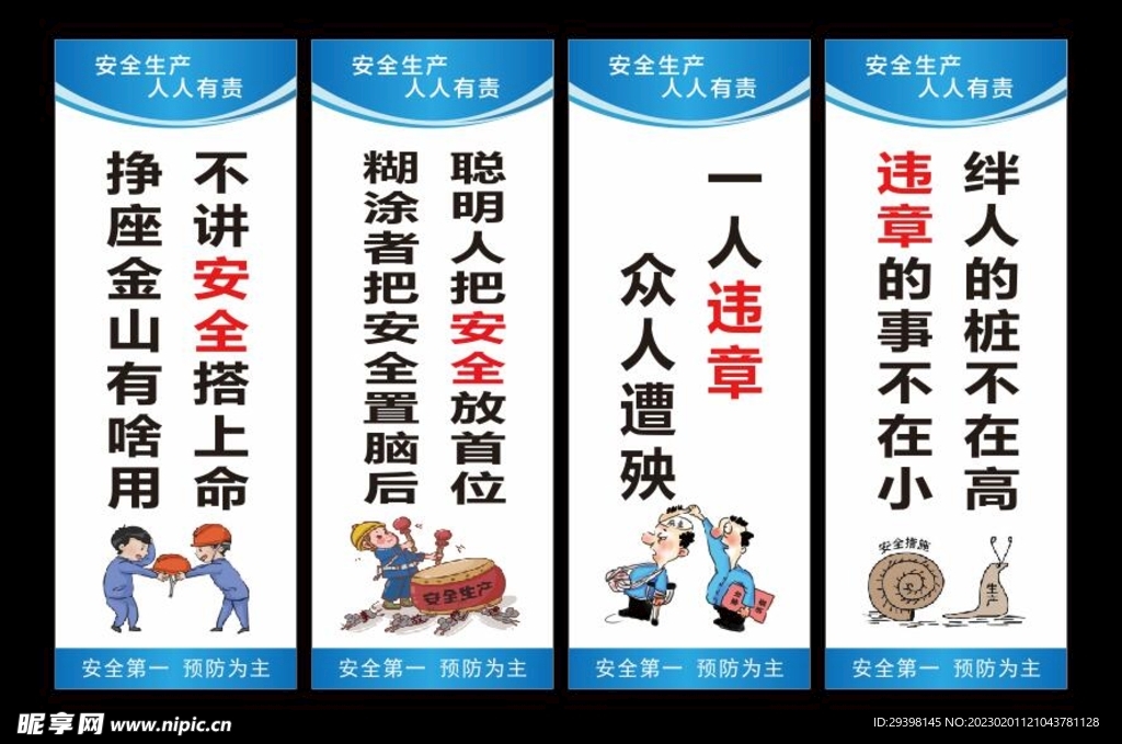 工厂车间安全生产标语