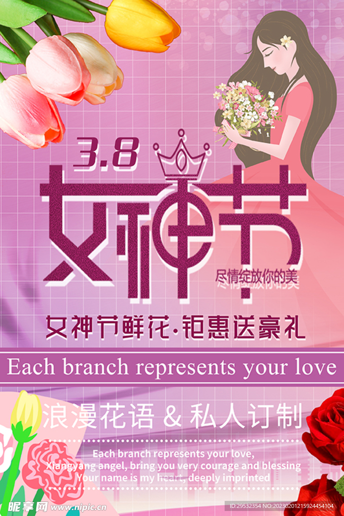 女神节鲜花店活动海报