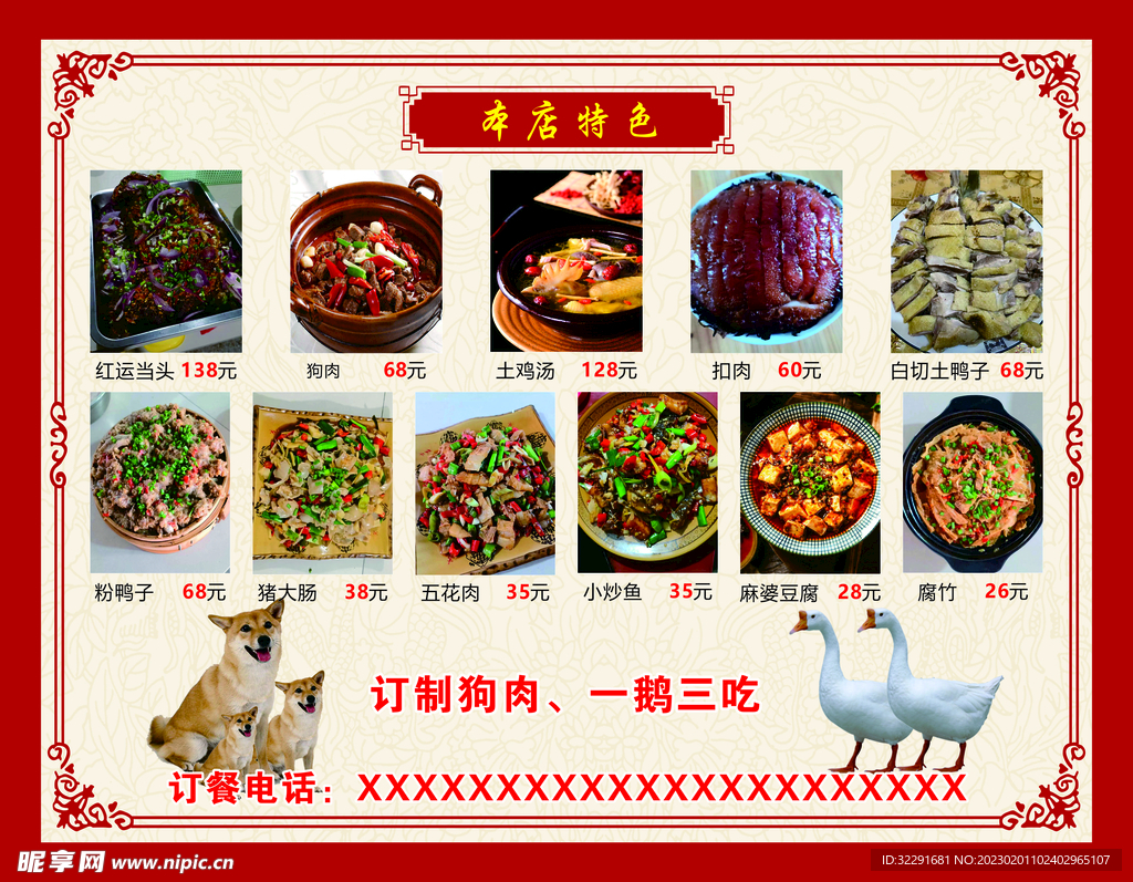 本店特色招牌菜菜牌