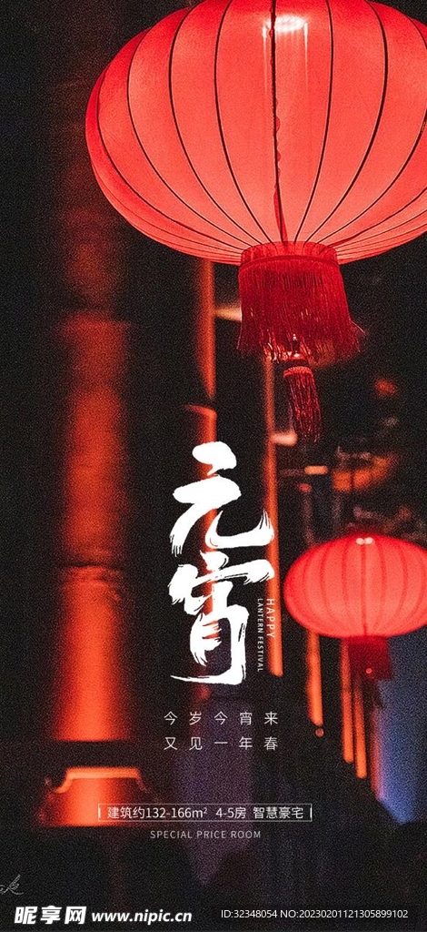 春节除夕新年元宵灯笼海报