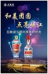 五粮液元宵节海报